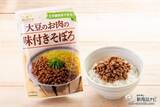 「保存がきく＆ヘルシーで注目急上昇の“大豆のお肉”！『ダイズラボ　大豆のお肉の味付きそぼろ』の楽しみ方！」の画像1