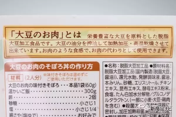 「保存がきく＆ヘルシーで注目急上昇の“大豆のお肉”！『ダイズラボ　大豆のお肉の味付きそぼろ』の楽しみ方！」の画像