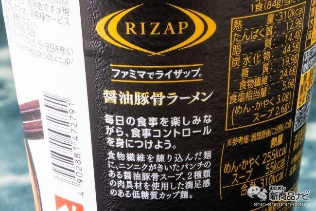 コロナ太り ダイエット中でも食べられる糖質半減カップ麺 Rizap 醤油豚骨ラーメン 2020年5月18日 エキサイトニュース