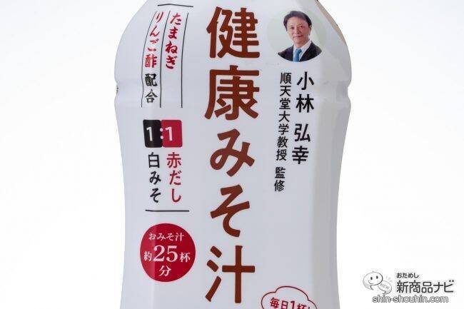 液みその実力がすごい…！ 『液みそ 健康みそ汁』は、医者が考案した「長生きみそ汁」が簡単に作れる！ (2020年5月22日) - エキサイトニュース