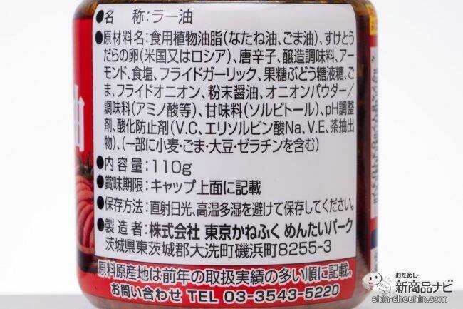 何にでも合う万能ラー油！ かねふく『食べるラー油明太子』の衝撃的な美味しさをどうしても伝えたい！