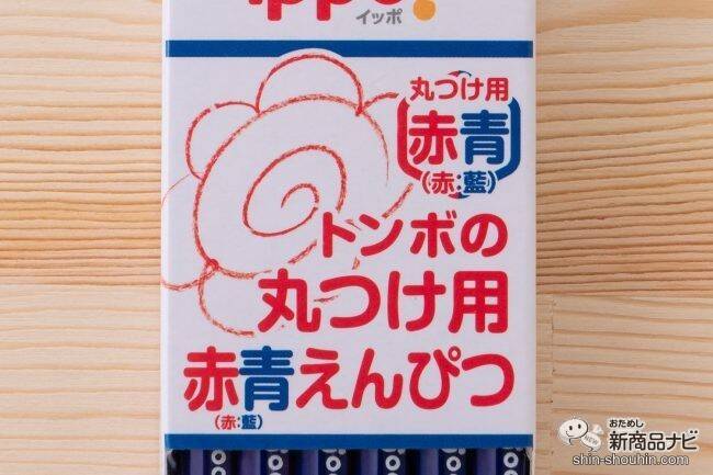 ippo!丸つけ用赤青えんぴつ』は、なぜ10年以上愛される？ 従来の赤えんぴつと比較検証 (2020年6月2日) - エキサイトニュース