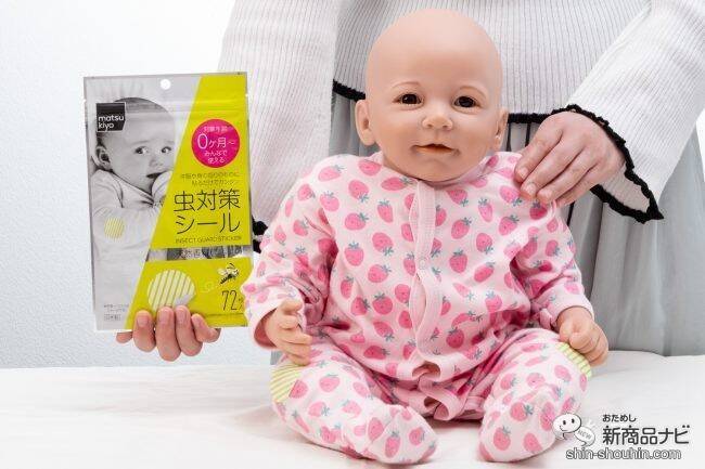 赤ちゃんも使える『matsukiyo　虫対策シール』はコスパ良好！洋服に貼るだけでカンタン虫対策