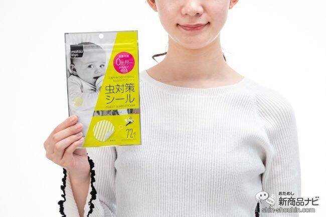赤ちゃんも使える『matsukiyo　虫対策シール』はコスパ良好！洋服に貼るだけでカンタン虫対策