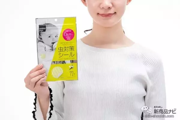 「赤ちゃんも使える『matsukiyo　虫対策シール』はコスパ良好！洋服に貼るだけでカンタン虫対策」の画像