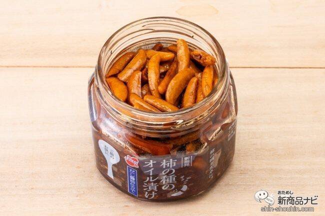 話題の柿の種のオイル漬けから『柿の種のオイル漬け だし醤油仕立て』が新登場！ 目にも驚くその味は？