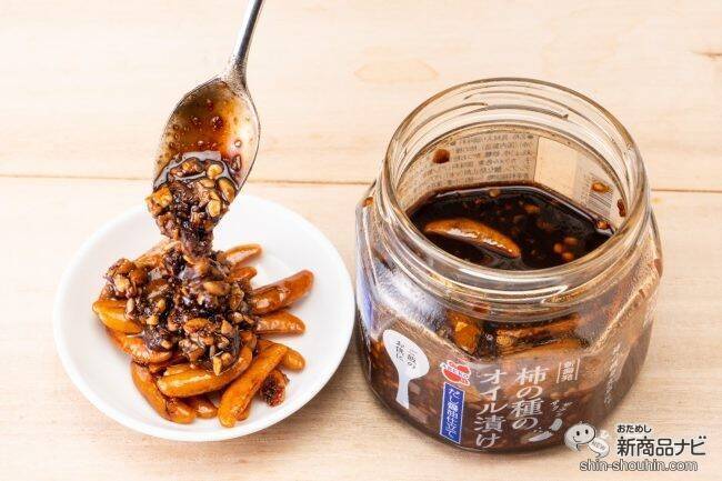 話題の柿の種のオイル漬けから『柿の種のオイル漬け だし醤油仕立て』が新登場！ 目にも驚くその味は？