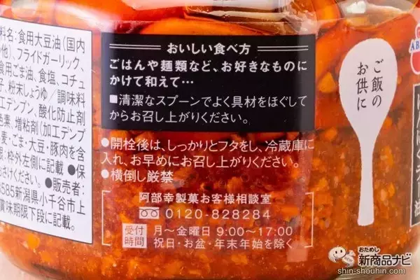 「話題の柿の種のオイル漬けから『柿の種のオイル漬け だし醤油仕立て』が新登場！ 目にも驚くその味は？」の画像