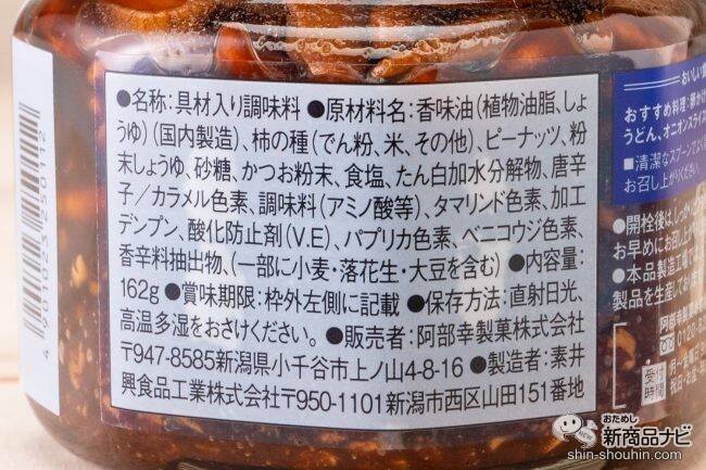 話題の柿の種のオイル漬けから『柿の種のオイル漬け だし醤油仕立て』が新登場！ 目にも驚くその味は？