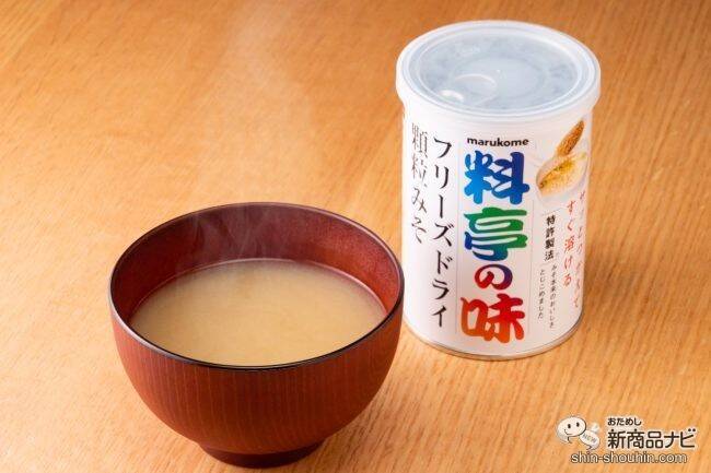長期保存可能！『料亭の味 フリーズドライ 顆粒みそ』は、特許製法でみそ本来の味が楽しめる優れもの