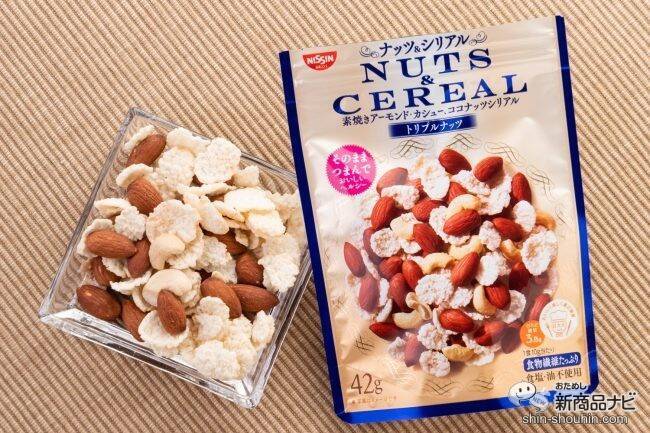 【糖質制限おつまみ】ナッツとシリアル合体。食物繊維豊富な『NUTS＆CEREAL (ナッツ＆シリアル)トリプルナッツ』【ダイエット】