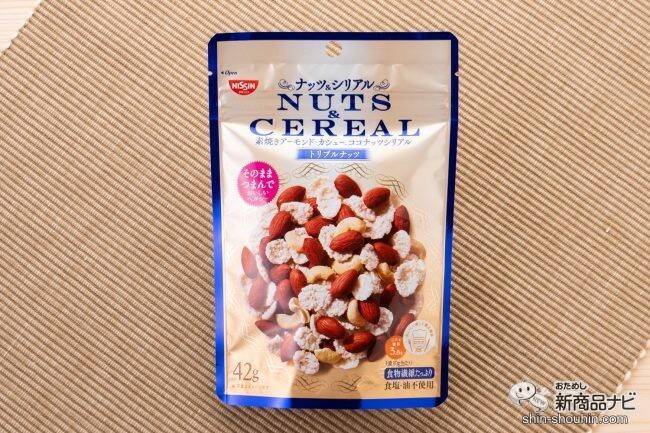 【糖質制限おつまみ】ナッツとシリアル合体。食物繊維豊富な『NUTS＆CEREAL (ナッツ＆シリアル)トリプルナッツ』【ダイエット】