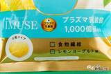 「【免疫対策グミ】ハート型に守る系のプラズマ乳酸菌！『ピュレグミプラス iMUSE（イミューズ）プラズマ乳酸菌』【ウイルス対策】」の画像3
