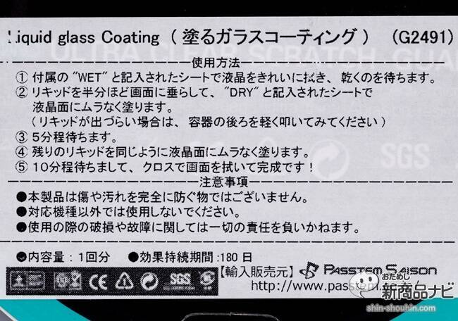液晶プロテクター『Liquid glass Coating（塗るガラスコーティング）』。塗ると確かに指紋は付きにくいが…
