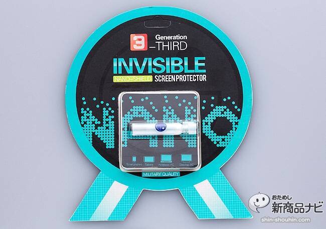 液晶プロテクター『Liquid glass Coating（塗るガラスコーティング）』。塗ると確かに指紋は付きにくいが…