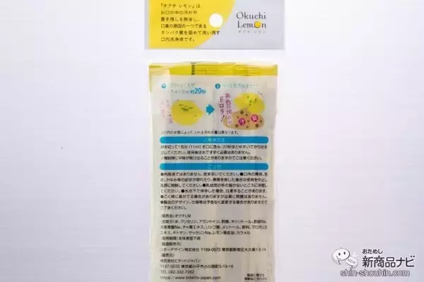 「SNSで話題沸騰！ 驚きのマウスウォッシュ『オクチレモン』で口の汚れを除去！ マスクの中も爽やかな香りを演出しよう」の画像