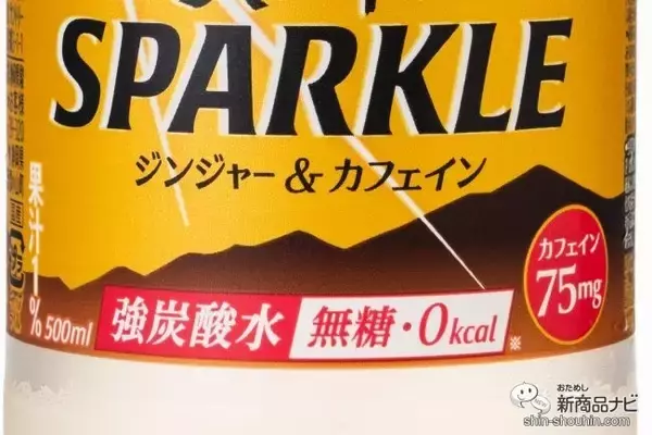 「【ダイエット・エナドリ】無糖強炭酸ジンジャーエール!? 『サントリー天然水SPARKLE ジンジャー＆カフェイン』で辛活！【カロリーゼロ】」の画像