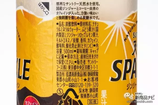 「【ダイエット・エナドリ】無糖強炭酸ジンジャーエール!? 『サントリー天然水SPARKLE ジンジャー＆カフェイン』で辛活！【カロリーゼロ】」の画像