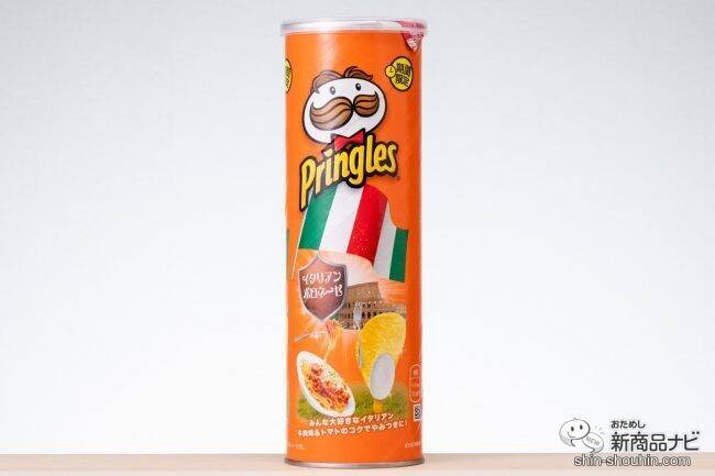 旅行気分が味わえる!? プリングルズ『フレーバー・オブ・ザ・ワールド』世界4か国のフレーバーが期間限定パッケージで登場！