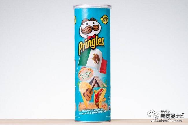 旅行気分が味わえる!? プリングルズ『フレーバー・オブ・ザ・ワールド』世界4か国のフレーバーが期間限定パッケージで登場！