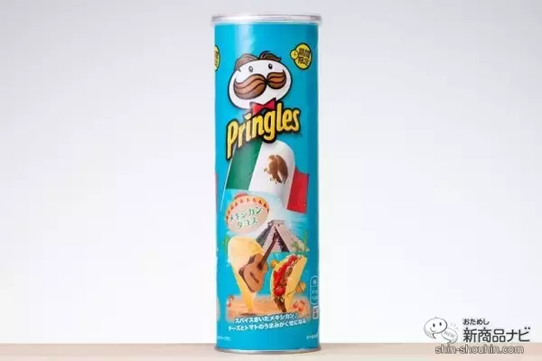 「旅行気分が味わえる!? プリングルズ『フレーバー・オブ・ザ・ワールド』世界4か国のフレーバーが期間限定パッケージで登場！」の画像