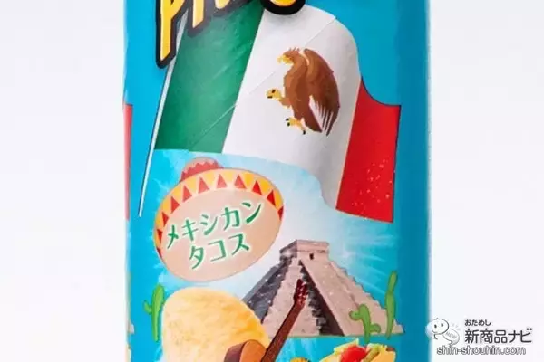 「旅行気分が味わえる!? プリングルズ『フレーバー・オブ・ザ・ワールド』世界4か国のフレーバーが期間限定パッケージで登場！」の画像