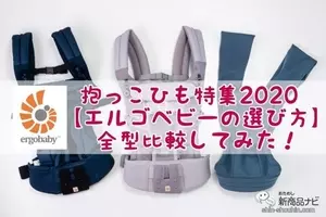 最新 注目抱っこひも ナップナップ 人気4型の選び方 コスパ抜群 日本発の実力派を徹底検証 保存版 年8月日 エキサイトニュース