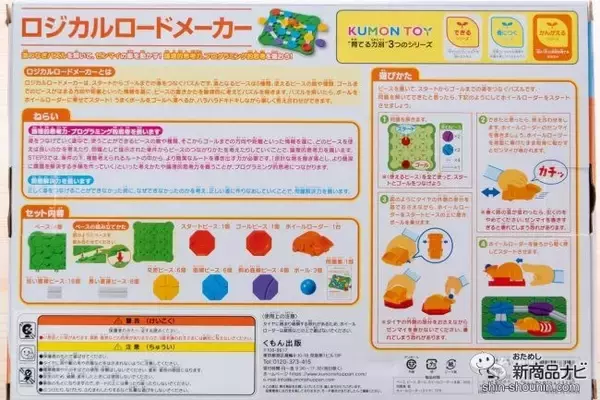 「条件をクリアしながらゴールを目指す！ 『ロジカルロードメーカー』で楽しく論理的思考力を育もう」の画像