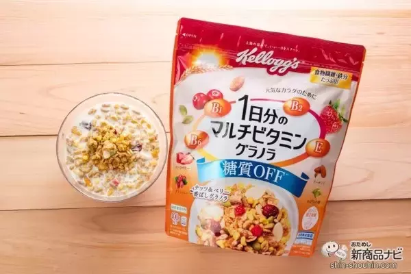夏は朝食でビタミンチャージ！ しかも糖質オフ！ 『1日分のマルチビタミングラノラ 糖質オフ』が期間限定で新発売！