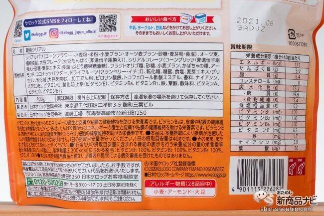 夏は朝食でビタミンチャージ! しかも糖質オフ! 『1日分のマルチビタミングラノラ 糖質オフ』が期間限定で新発売!