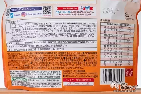 「夏は朝食でビタミンチャージ！ しかも糖質オフ！ 『1日分のマルチビタミングラノラ 糖質オフ』が期間限定で新発売！」の画像