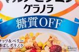 「夏は朝食でビタミンチャージ！ しかも糖質オフ！ 『1日分のマルチビタミングラノラ 糖質オフ』が期間限定で新発売！」の画像8