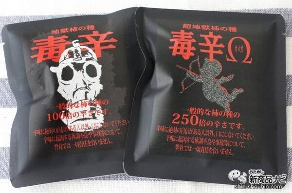 一般的な辛さの100倍 250倍 防毒マスクで作る 地獄柿の種 毒辛 毒辛w とは一体どんな辛さなのか実際に食べてみた 年7月27日 エキサイトニュース