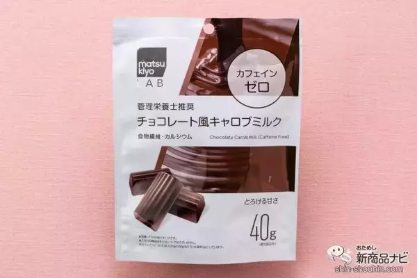 「【キャロブ 特集】チョコのようでチョコじゃない！今流行りのキャロブでヘルシーに【ダイエット】」の画像