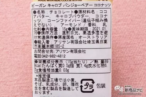 「【キャロブ 特集】チョコのようでチョコじゃない！今流行りのキャロブでヘルシーに【ダイエット】」の画像