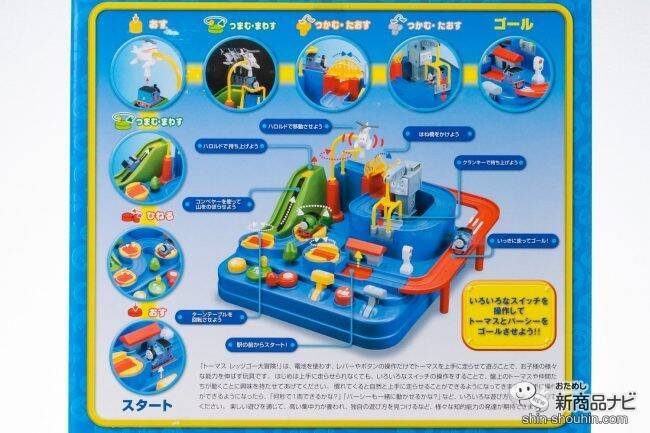 おうち遊びが充実！ 『きかんしゃトーマス　レッツゴー大冒険！』は指先から脳を鍛える知育玩具！