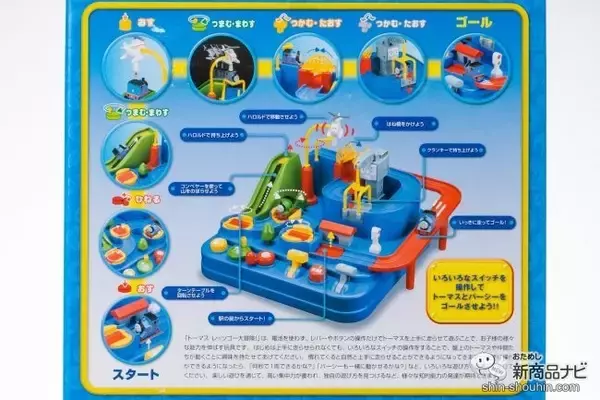 「おうち遊びが充実！ 『きかんしゃトーマス　レッツゴー大冒険！』は指先から脳を鍛える知育玩具！」の画像