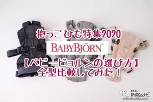 最新 注目抱っこひも ナップナップ 人気4型の選び方 コスパ抜群 日本発の実力派を徹底検証 保存版 年8月日 エキサイトニュース