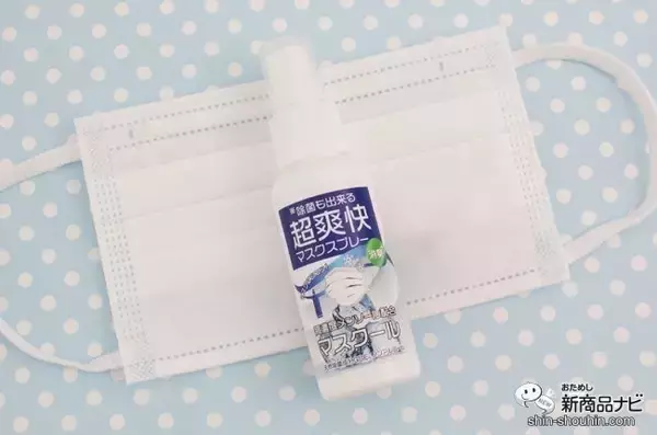 【消臭・冷感】暑くてニオうマスクをひんやり爽やかに！国産除菌・消臭スプレー『マスクール』！【夏マスク】
