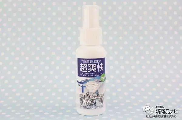 「【消臭・冷感】暑くてニオうマスクをひんやり爽やかに！国産除菌・消臭スプレー『マスクール』！【夏マスク】」の画像