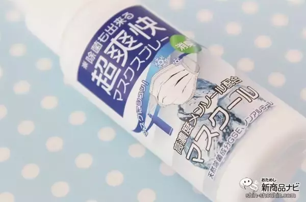 「【消臭・冷感】暑くてニオうマスクをひんやり爽やかに！国産除菌・消臭スプレー『マスクール』！【夏マスク】」の画像