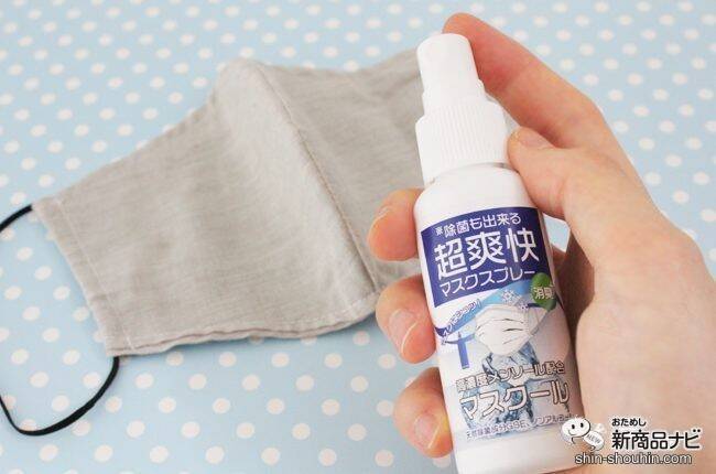 【消臭・冷感】暑くてニオうマスクをひんやり爽やかに！国産除菌・消臭スプレー『マスクール』！【夏マスク】