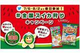 「限定フレーバーが新登場！ 実験みたいなふしぎな体験ができる知育菓子Ⓡ『つかめる！ふしぎ玉 スイカ味＆メロン味』をやってみよう！」の画像29