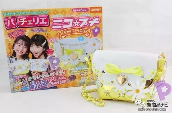 「人気の「プチモ」がデザイン！ 糸を使わない新しいハンドメイド『ニコ☆プチ パチェリエ』で可愛いバッグを作ってみよう！」の画像