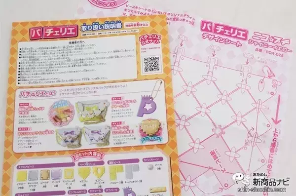 「人気の「プチモ」がデザイン！ 糸を使わない新しいハンドメイド『ニコ☆プチ パチェリエ』で可愛いバッグを作ってみよう！」の画像