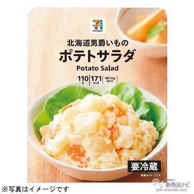 セブンーイレブンなどで手に入る『セブンプレミアムの新商品』（2020年7月23日付）時短に活用すべき『北海道男爵いものポテトサラダ』に『まるですいか』『抹茶チョコレートバー』など！