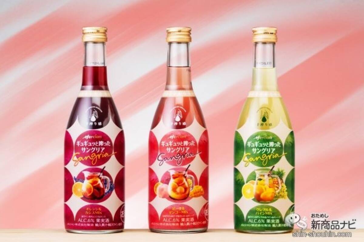 累計800万本 ギュギュッと搾ったサングリア シリーズがさらにおいしく 大人かわいく 年7月28日 エキサイトニュース