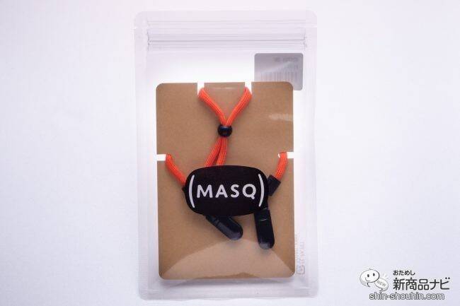 【マスク用ストラップ】マスクの置き場所に困ってない？『MASQ（マスキュ）』ならマスクあるある問題を一挙に解決！