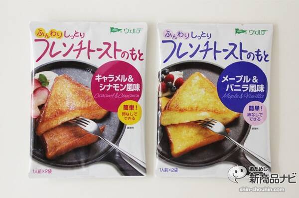 ヴェルデ フレンチトーストのもと があればまさにカフェの味 本格的なフレンチトーストが卵なしで作れる 14年9月21日 エキサイトニュース