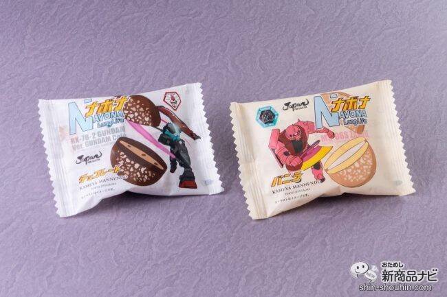 亀屋万年堂初のガンダムコラボが実現！ GUNDAM Cafe限定『ガンダムナボナロングライフ』 発売開始！